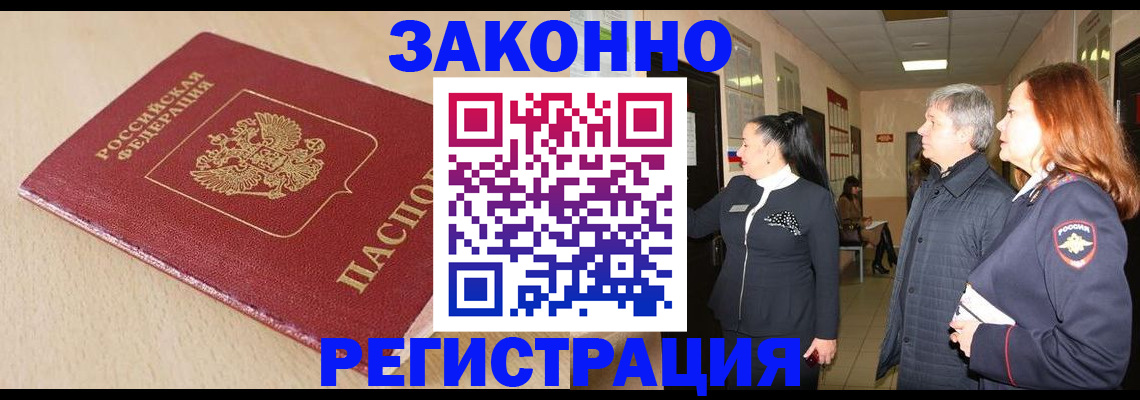 купить прописку в Удмуртии